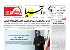 روزنامه اقتصادی آسیا - ۶ تیر ۱۴۰۵