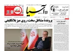 روزنامه اقتصادی آسیا - ۱۷ مرداد ۱۴۰۵
