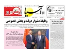 روزنامه اقتصادی آسیا - ۲۷ خرداد ۱۴۰۵