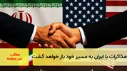 مذاکرات با ایران به مسیر خود باز خواهد گشت