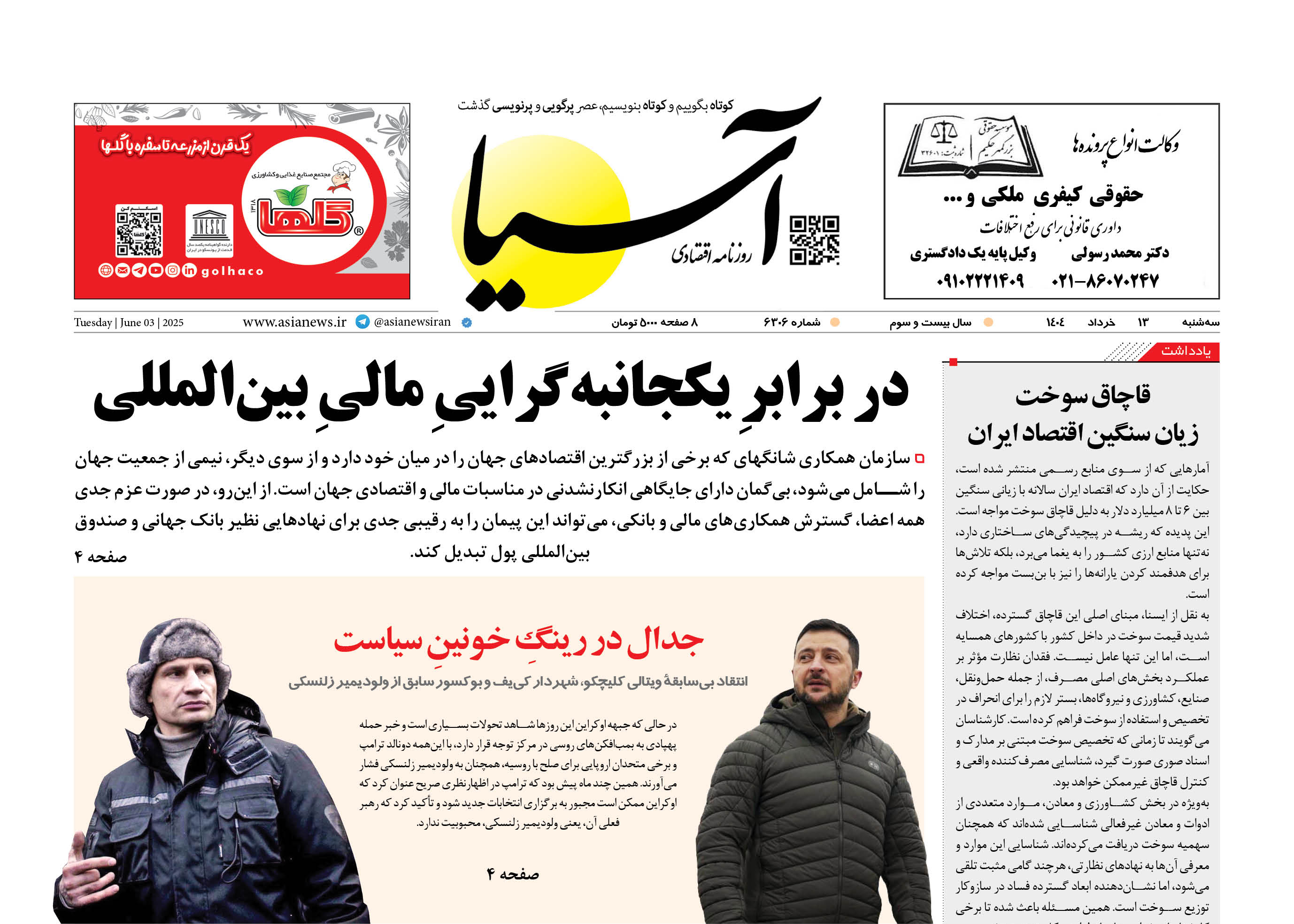 روزنامه اقتصادی آسیا - 13 خرداد ۱۴۰۴