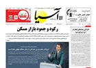 روزنامه اقتصادی آسیا - ۱۰ مهر ۱۴۰۴