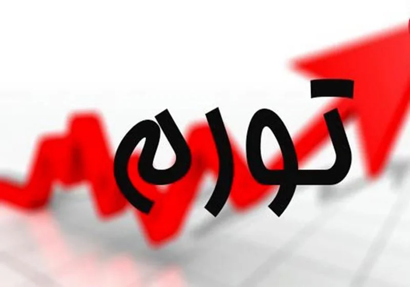 تورم بهمن ماه کاهشی شد