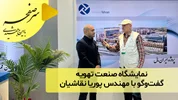 نمایشگاه صنعت تهویه؛ گفت‌و‌گو با مهندس  پوریا نقاشیان