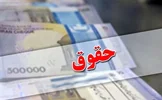 حقوق اسفند کارمندان واریز شد