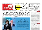 روزنامه اقتصادی آسیا - ۲۰ مرداد ۱۴۰۵