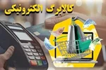فردا کالابرگ کد ملی‌های ۷، ۸ و ۹ شارژ می‌شود