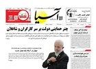 روزنامه اقتصادی آسیا - ۳۰ فروردین ۱۴۰۵