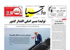 روزنامه اقتصادی آسیا - ۳۱ تیر ۱۴۰۵
