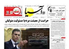 روزنامه اقتصادی آسیا - ۱۳ اسفند ۱۴۰۴