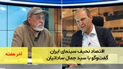 اقتصاد نحیف سینمای ایران؛ گفت‌و‌گو با سید جمال ساداتیان
