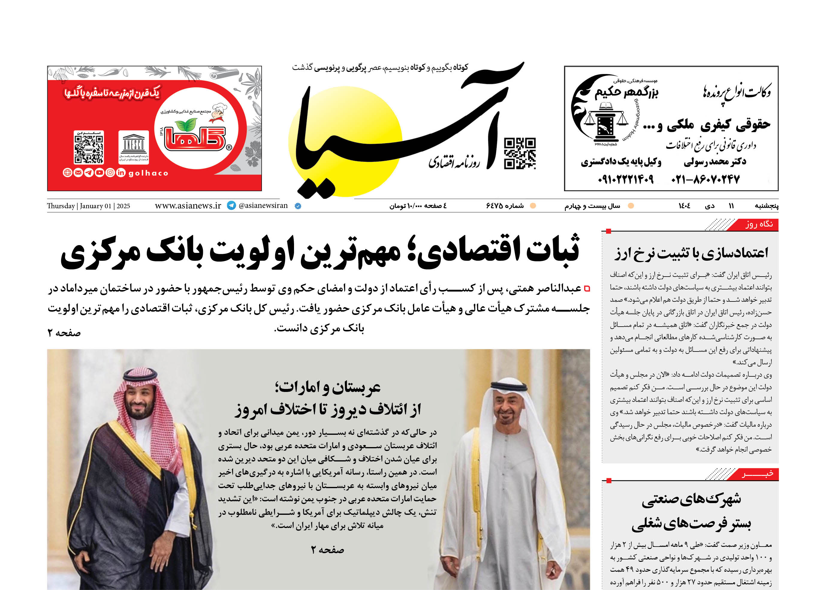 روزنامه اقتصادی آسیا - 11 دی 1404