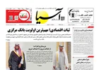 روزنامه اقتصادی آسیا - 11 دی 1404