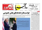 روزنامه اقتصادی آسیا - ۲۹ مهر ۱۴۰۴