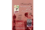 مراسم رونمایی از کتاب «شیلی بر رد پای نرودا»