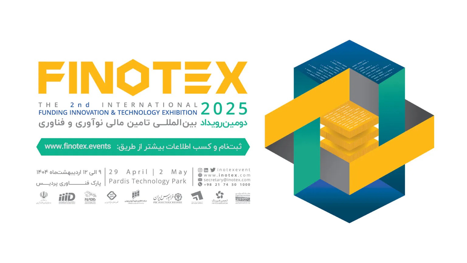 2025INOTEX؛ فرصتی برای تبلور اندیشه و دانش