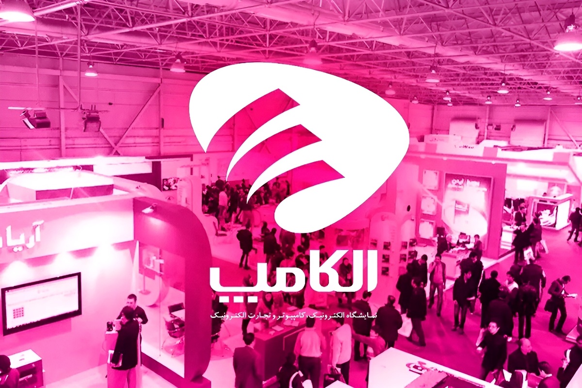 برگزاری نمایشگاه الکامپ به تعویق افتاد