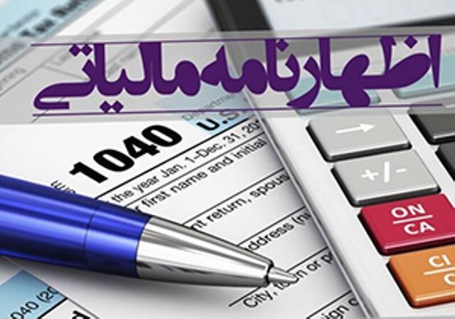 تمدید مهلت‌های مالیاتی تا پایان اردیبهشت ماه