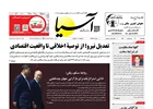 روزنامه اقتصادی آسیا - ۳۰ اردیبهشت ۱۴۰۵