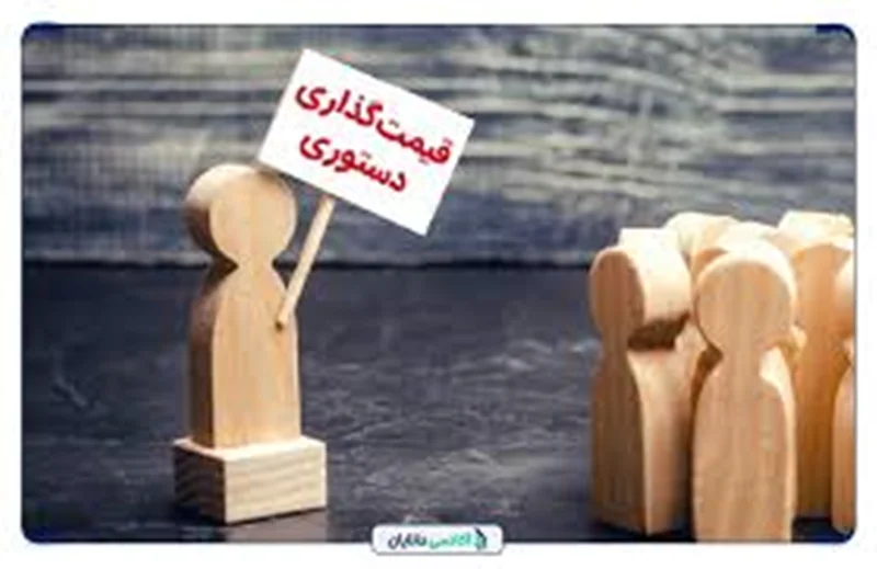 ناچار به قیمتگذاری هستیم!