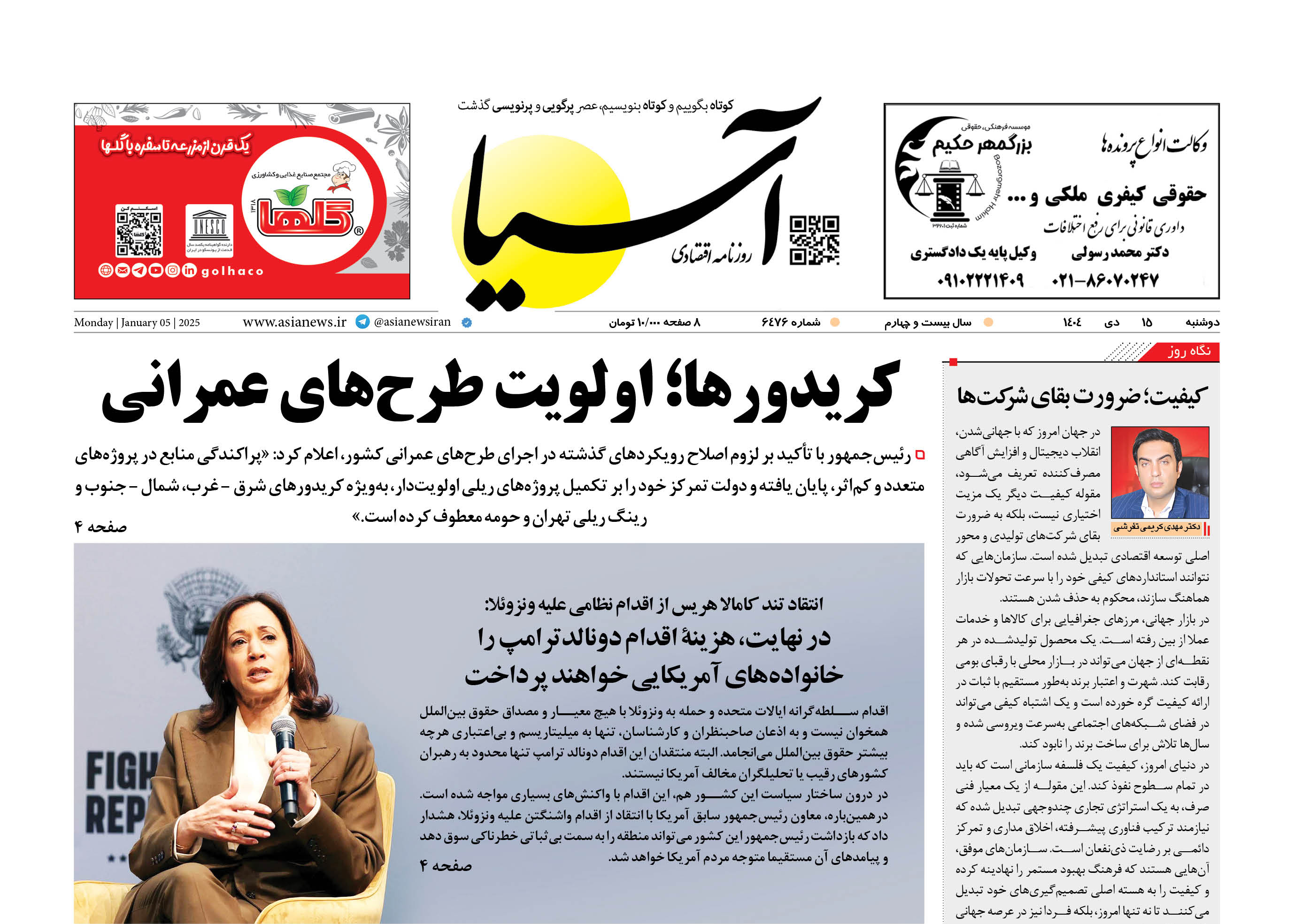 روزنامه اقتصادی آسیا - 15 دی 1404