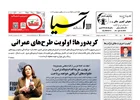 روزنامه اقتصادی آسیا - 15 دی 1404