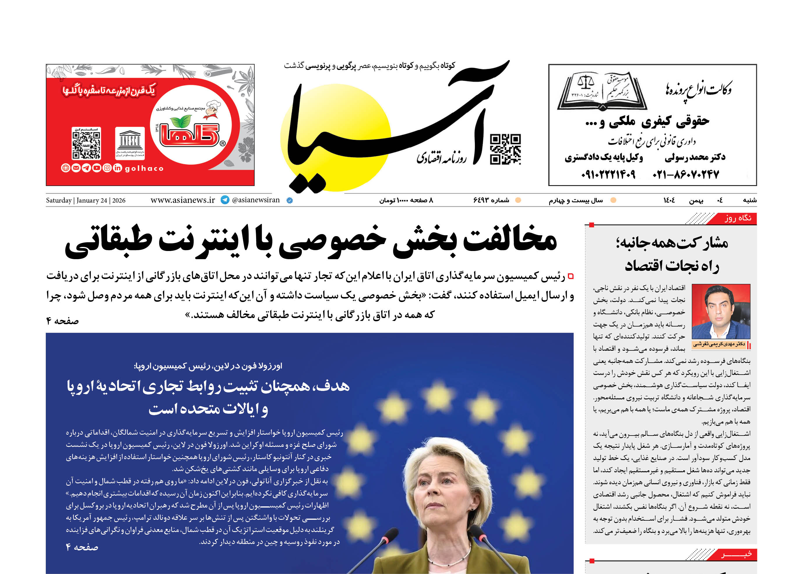 روزنامه اقتصادی آسیا - ۴ بهمن ۱۴۰۴