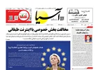 روزنامه اقتصادی آسیا - ۴ بهمن ۱۴۰۴