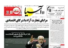 روزنامه اقتصادی آسیا _ ۱۷ مهر ۱۴۰۴