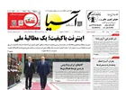 روزنامه اقتصادی آسیا - ۳۰ مرداد ۱۴۰۴