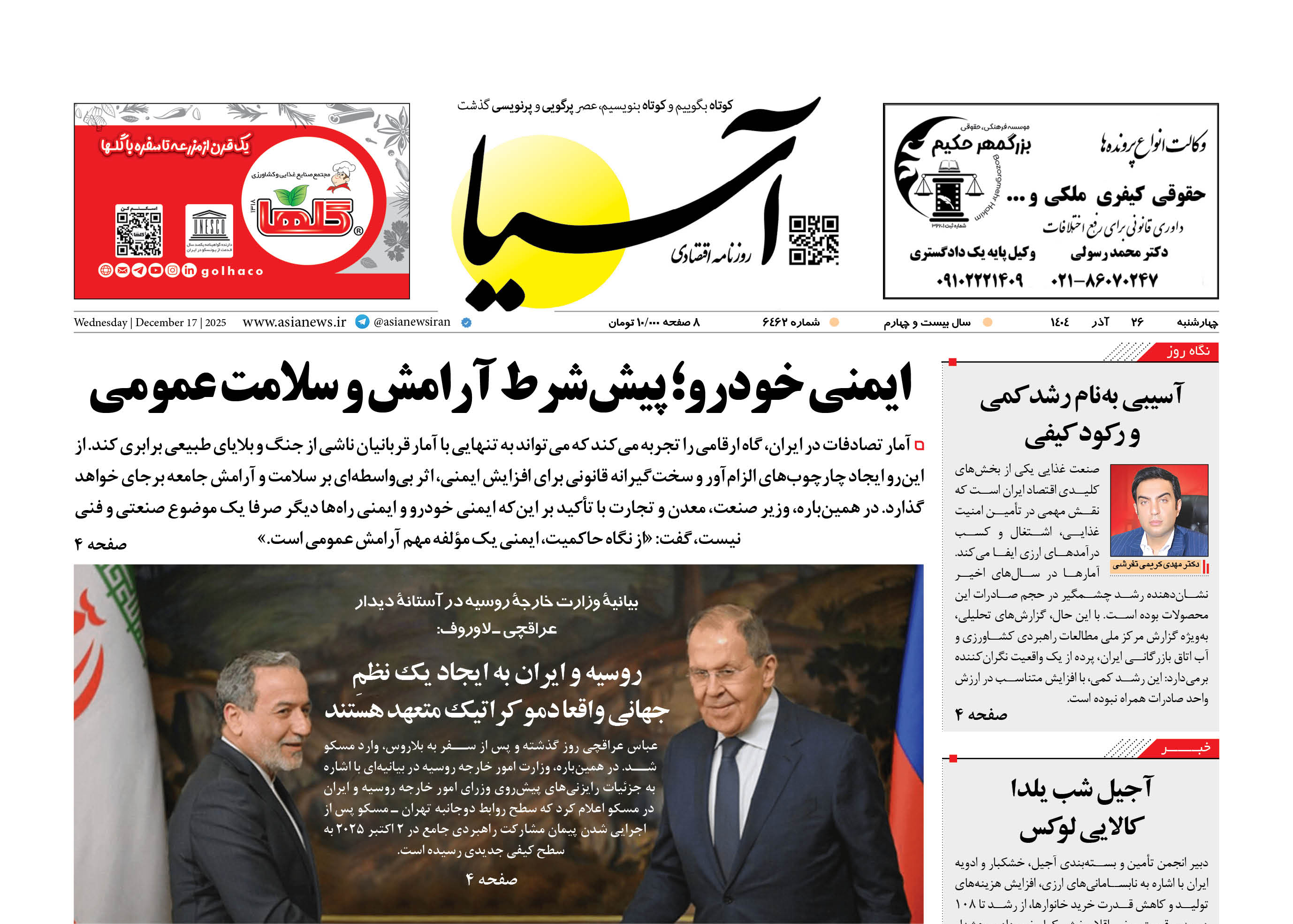 روزنامه اقتصادی آسیا - 26 آذر 1404