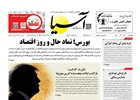 روزنامه اقتصادی آسیا - 13 آذر 1404
