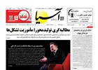 روزنامه اقتصادی آسیا - ۲۴ شهریور ۱۴۰۴