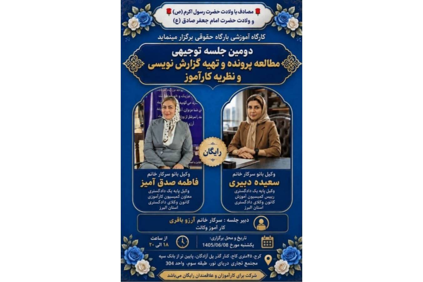 گامی در مسیر ارتقای دانش و مهارت وکلا