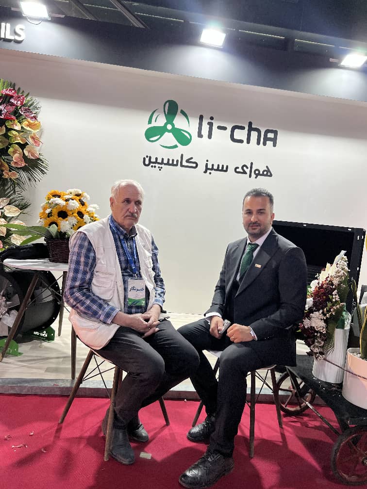 مهندس سجاد باقری لیچایی، مدیرعامل شرکت «هوای سبز کاسپین» و مالک برند «لی‌ ـ چا» در گفت‌وگو با آسیا: در حوزۀ تهویه و مهندسی همه‌چیز در جزئیات است