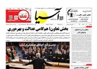 روزنامه اقتصادی آسیا - ۷ اسفند ۱۴۰۴