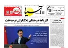روزنامه اقتصادی آسیا - ۲۶ فروردین ۱۴۰۵