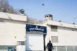 حمله رژیم صهیونیستی به زندان اوین