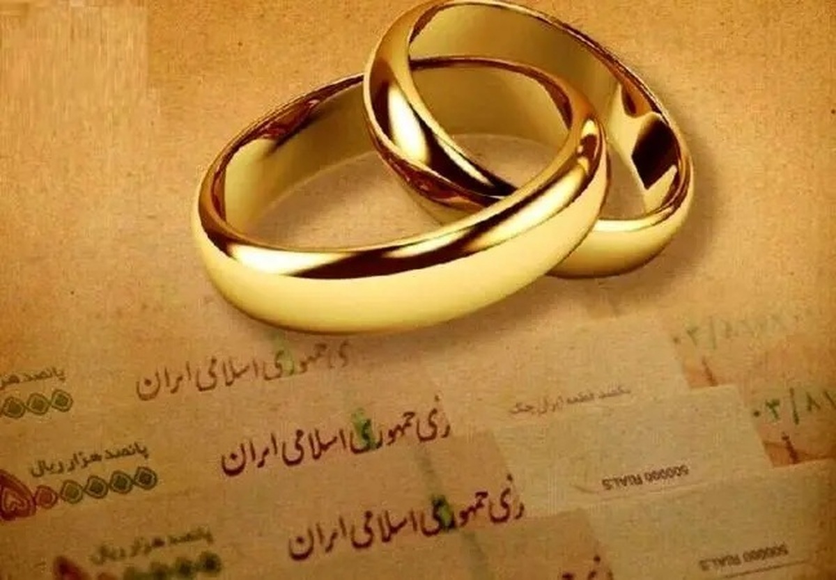 جزئیات مبلغ و شرایط پرداخت وام ازدواج در سال جدید