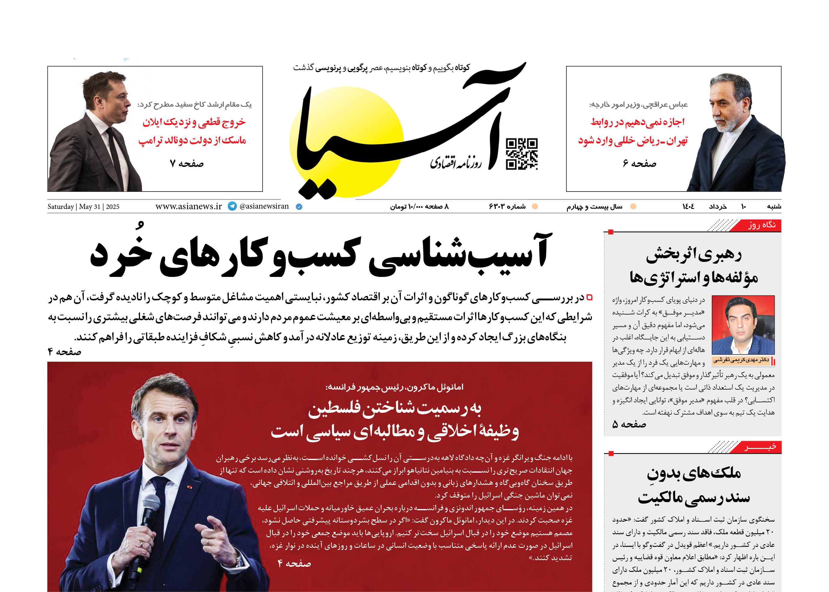 روزنامه اقتصادی آسیا - 10 خرداد ۱۴۰۴