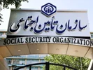 لزوم صیانت از صندوق تأمین اجتماعی