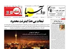روزنامه اقتصادی آسیا _ ۱۳ مرداد ۱۴۰۴