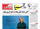 روزنامه اقتصادی آسیا - ۲۵ تیر ۱۴۰۵