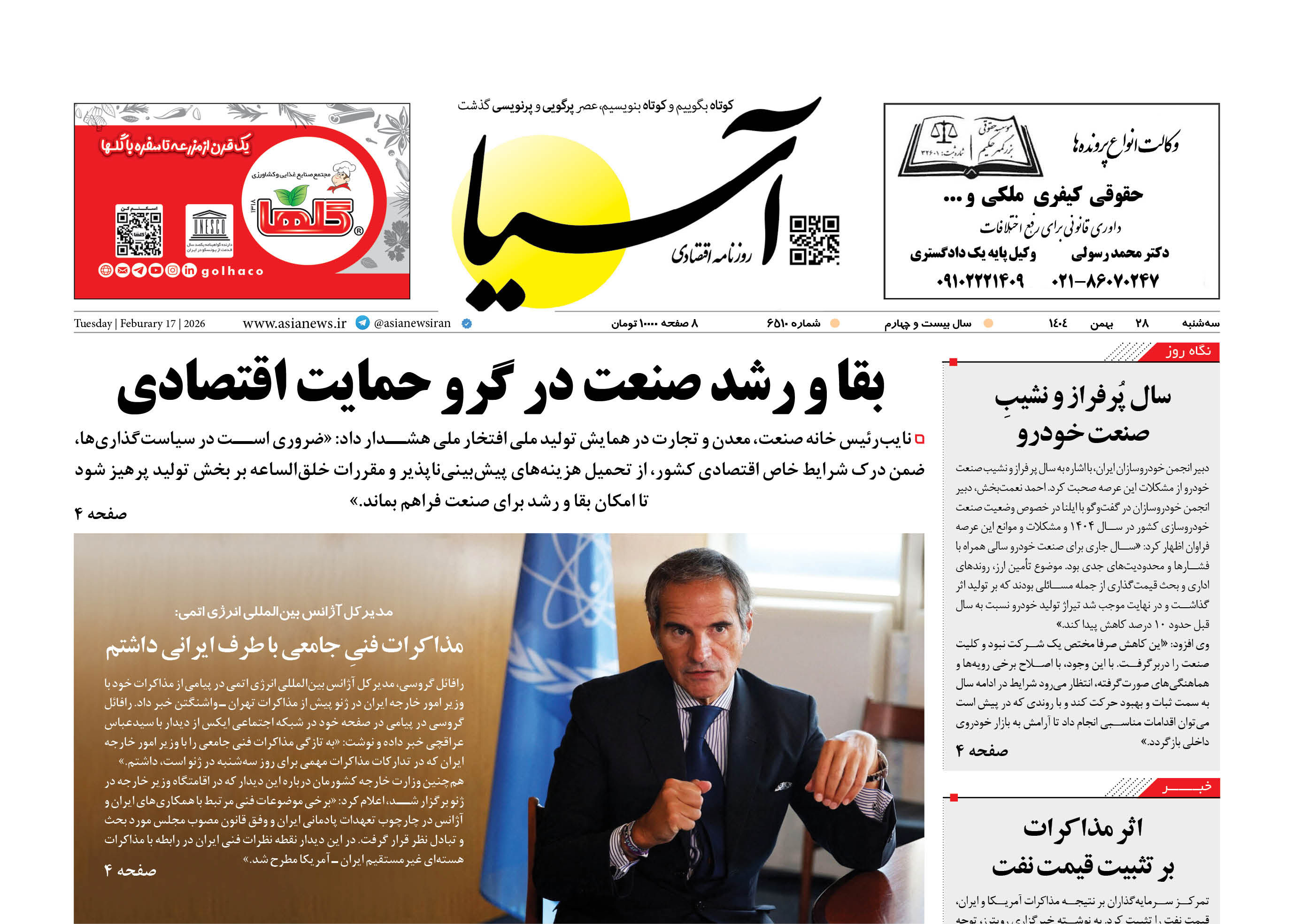 روزنامه اقتصادی آسیا -  28 بهمن ۱۴۰۴