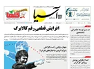 روزنامه اقتصادی آسیا - ۸ مهر ۱۴۰۵