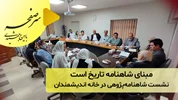 مبنای شاهنامه تاریخ است؛ نشست شاهنامه‌پژوهی در خانه اندیشمندان