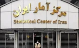 آخرین نتایج مرکز آمار ایران