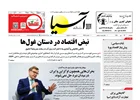 روزنامه اقتصادی آسیا - ۲۲ تیر ۱۴۰۵