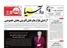 روزنامه اقتصادی آسیا - 8 مهر 1404