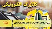 تداوم پرداخت «کالابرگ» به هفت دهک درآمدی/سرصفحه خبری آسیانیوز